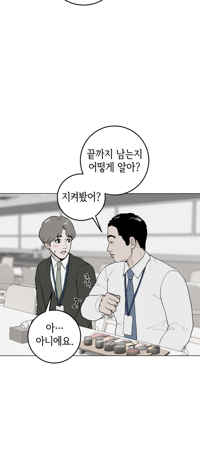 부동산이 없는 자에게 치명적인 1화 33