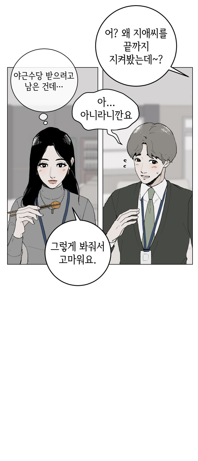 부동산이 없는 자에게 치명적인 1화 34