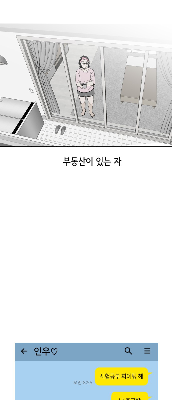 부동산이 없는 자에게 치명적인 1화 36