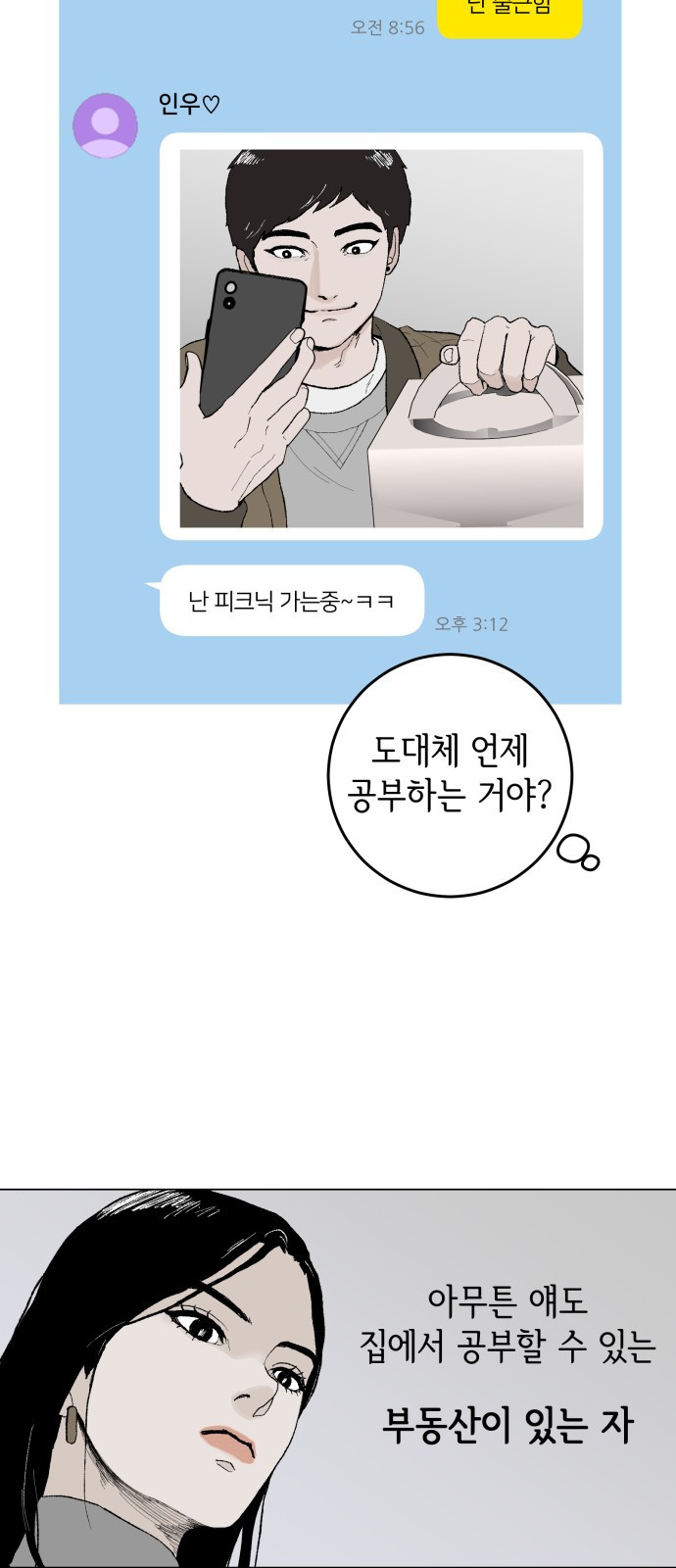 부동산이 없는 자에게 치명적인 1화 37