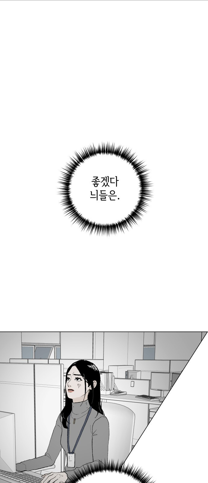 부동산이 없는 자에게 치명적인 1화 38