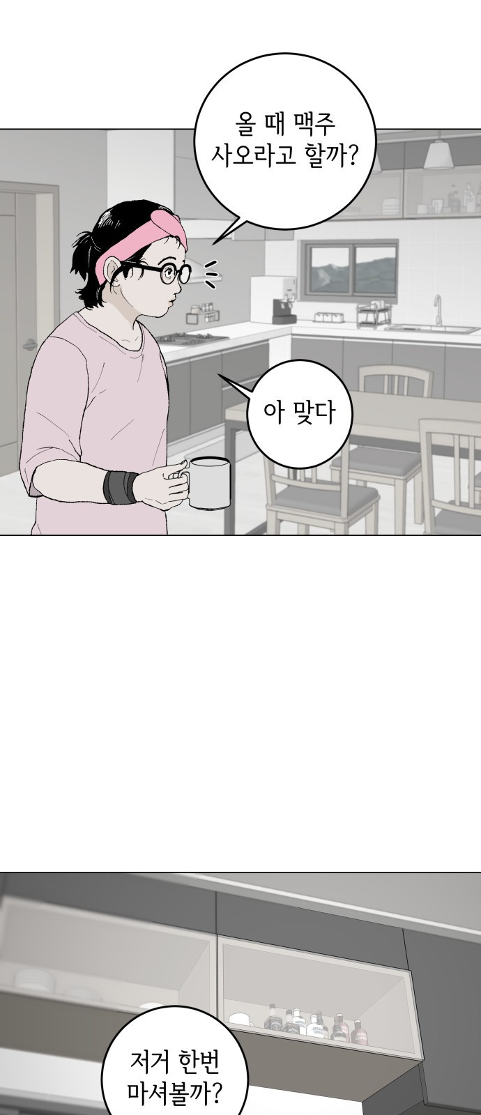 부동산이 없는 자에게 치명적인 1화 42