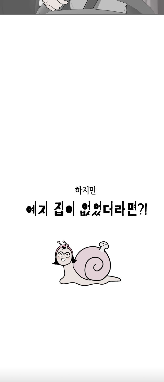 부동산이 없는 자에게 치명적인 1화 45