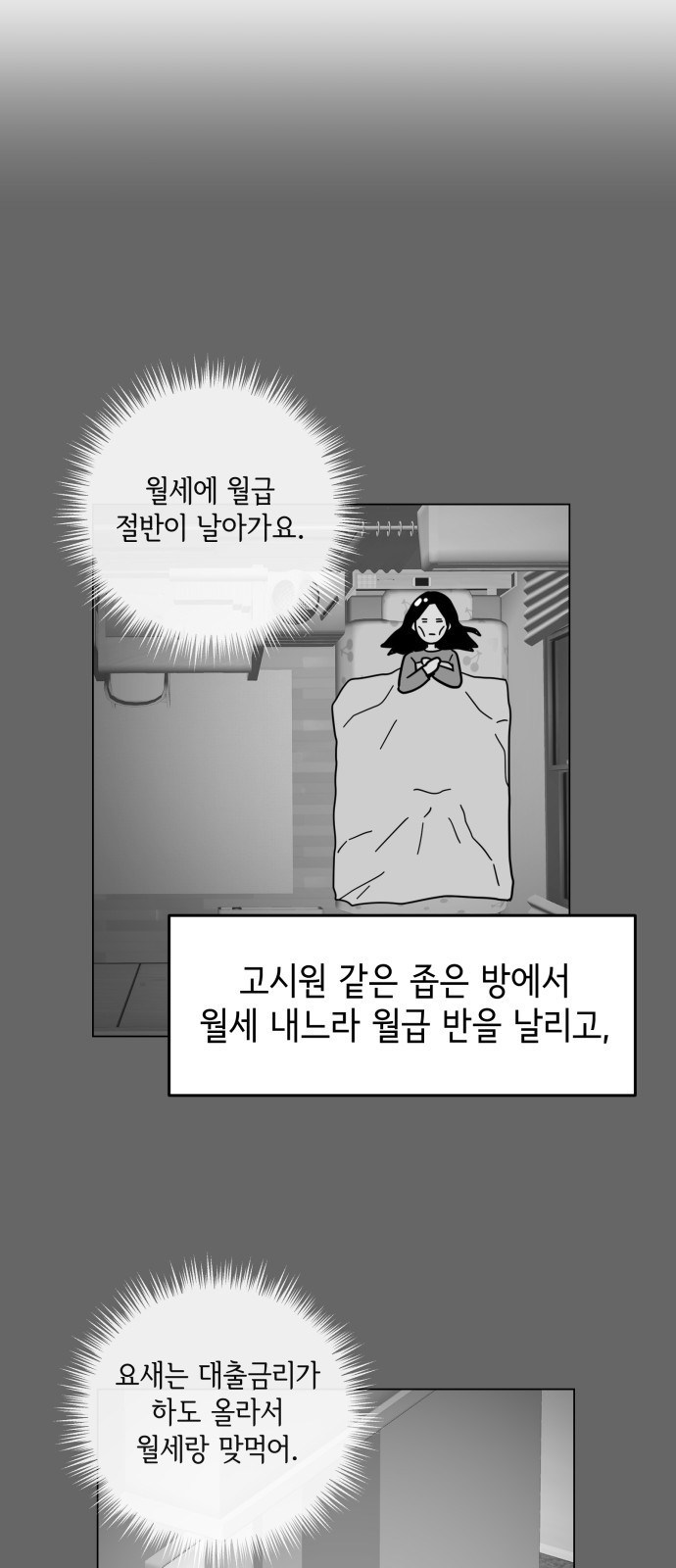 부동산이 없는 자에게 치명적인 1화 46