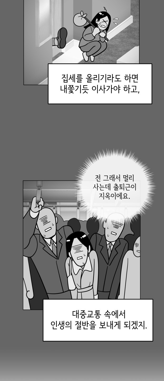 부동산이 없는 자에게 치명적인 1화 47