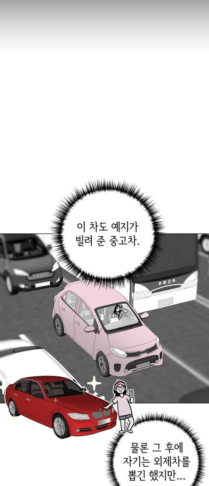 부동산이 없는 자에게 치명적인 1화 48