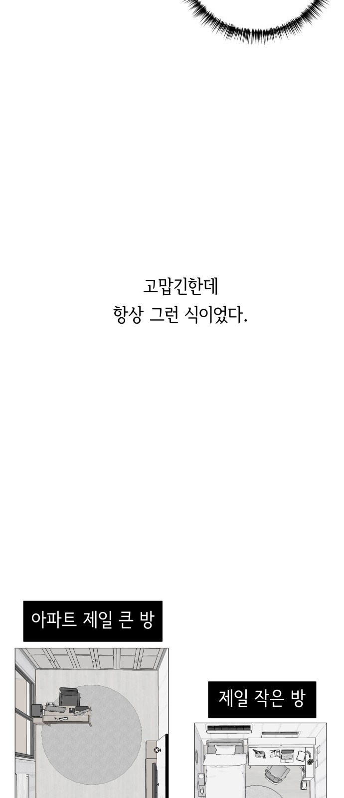 부동산이 없는 자에게 치명적인 1화 49