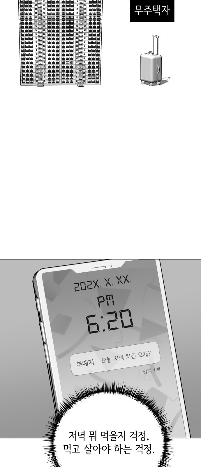 부동산이 없는 자에게 치명적인 1화 51