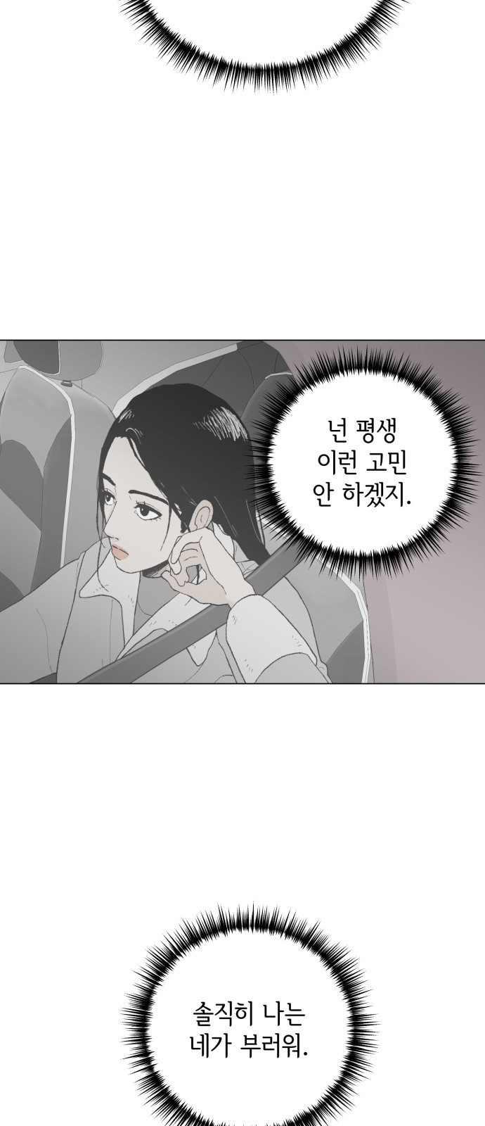 부동산이 없는 자에게 치명적인 1화 52