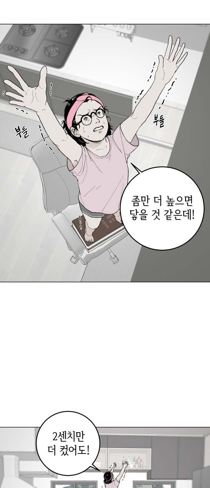 부동산이 없는 자에게 치명적인 1화 55
