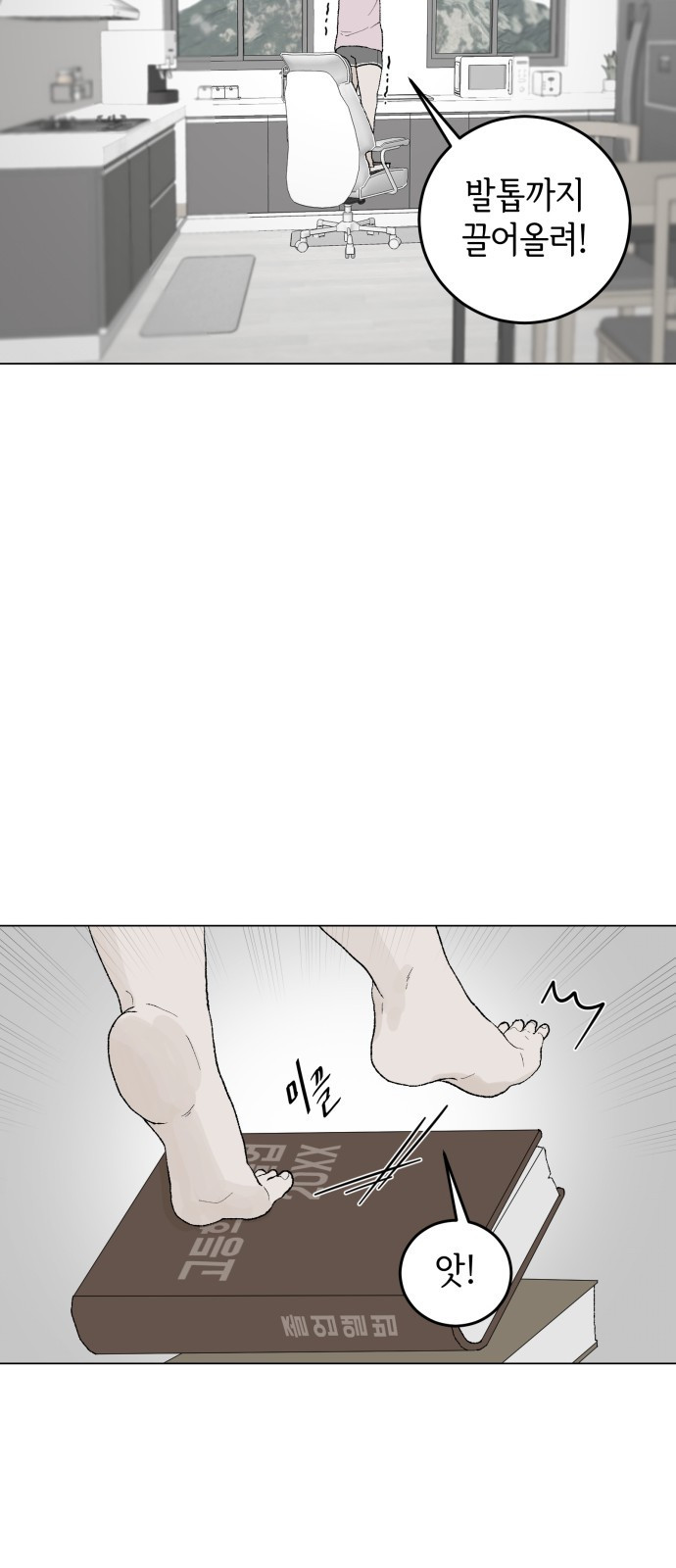 부동산이 없는 자에게 치명적인 1화 56