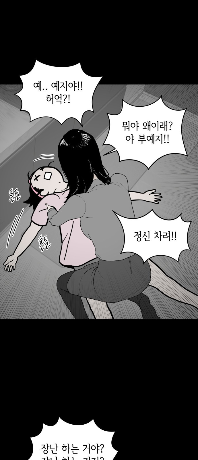 부동산이 없는 자에게 치명적인 1화 66