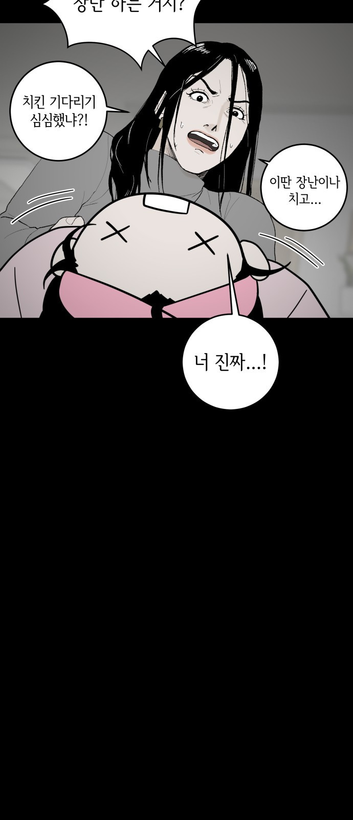 부동산이 없는 자에게 치명적인 1화 67