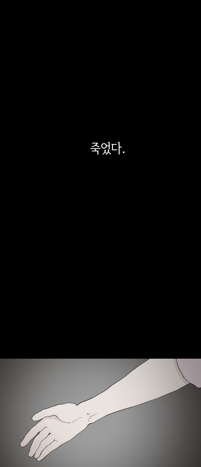 부동산이 없는 자에게 치명적인 1화 69
