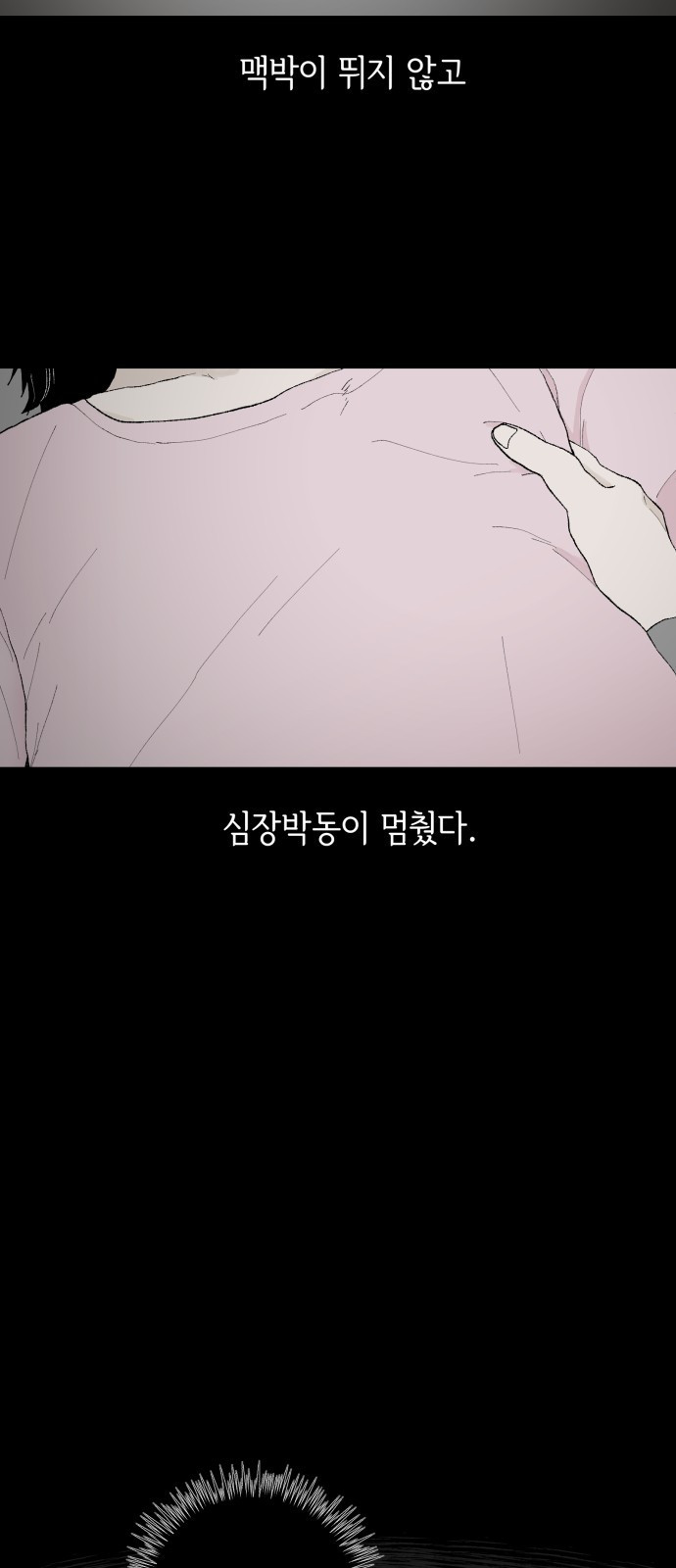 부동산이 없는 자에게 치명적인 1화 70
