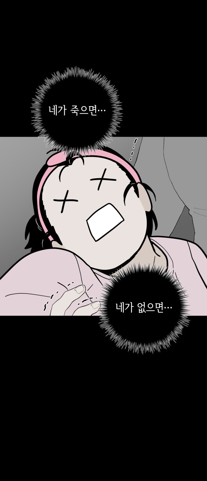 부동산이 없는 자에게 치명적인 1화 71