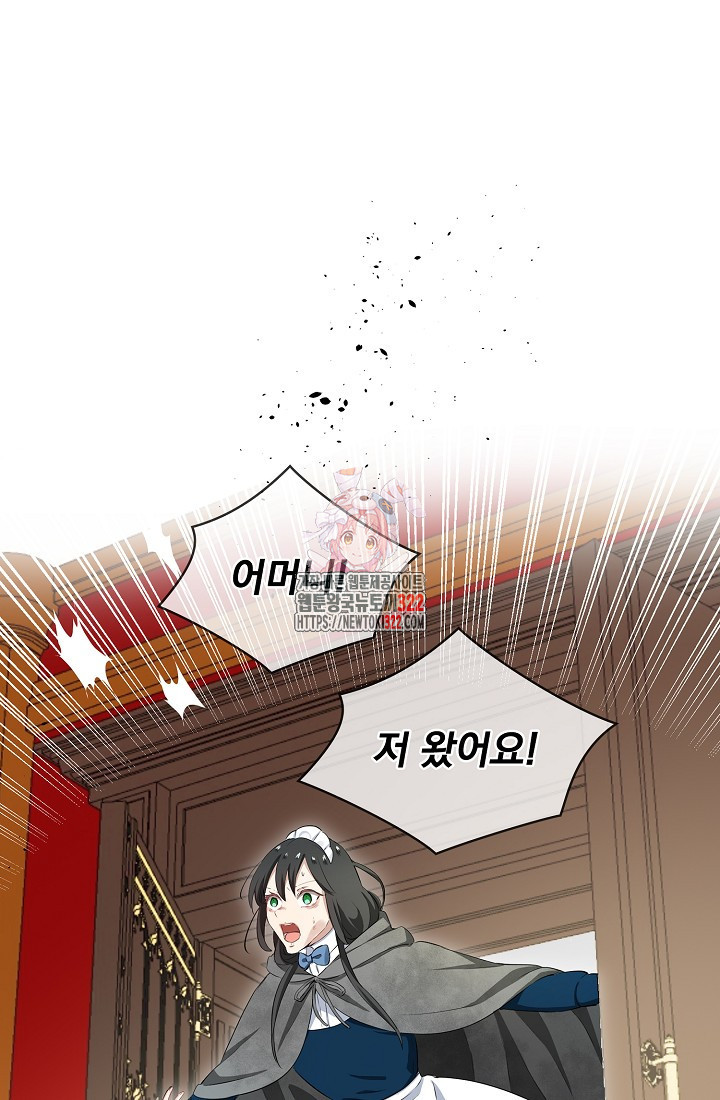 눌리타스 : 절반의 백작 영애 149화 1