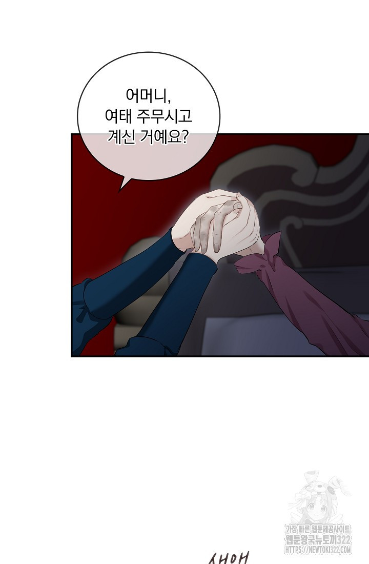 눌리타스 : 절반의 백작 영애 149화 8