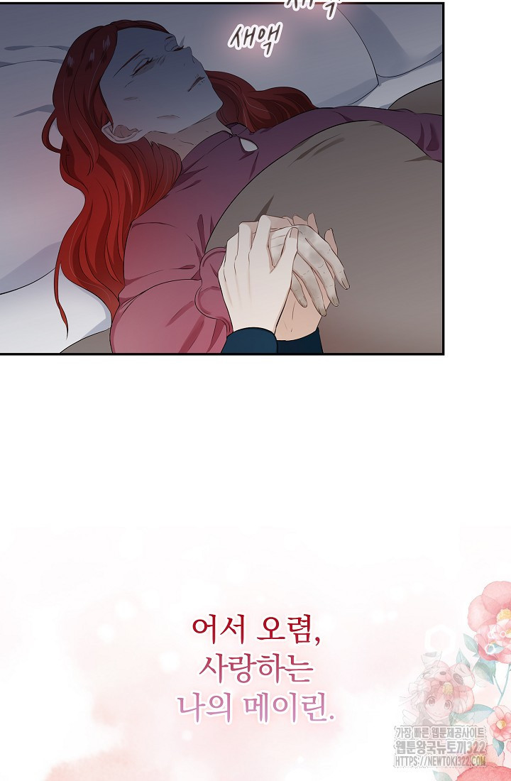 눌리타스 : 절반의 백작 영애 149화 9
