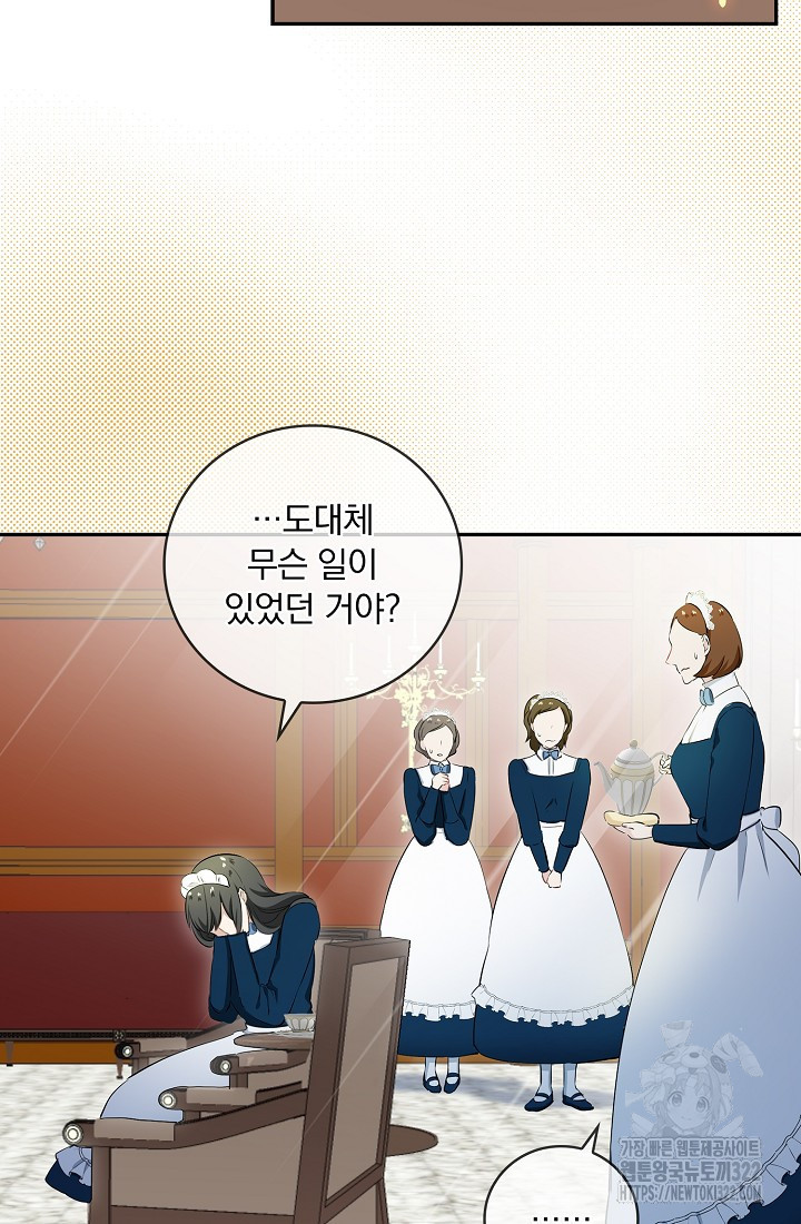 눌리타스 : 절반의 백작 영애 149화 15