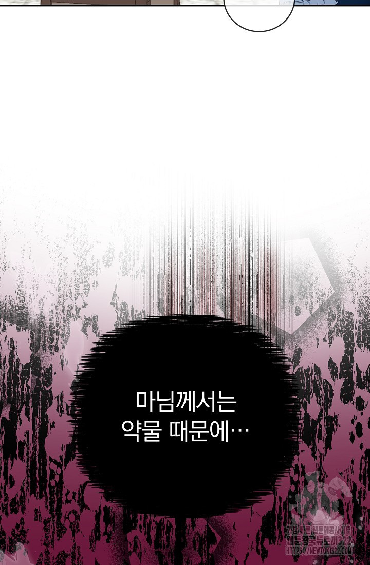 눌리타스 : 절반의 백작 영애 149화 16