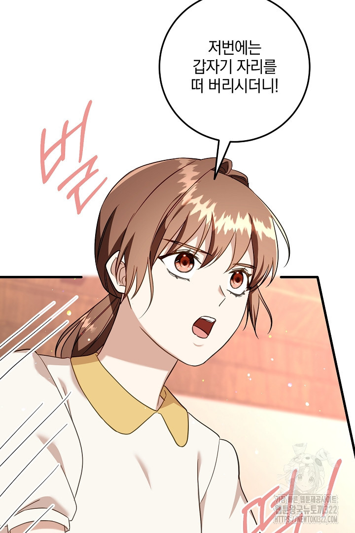 선 넘지 마세요, 아버님! 84화 2