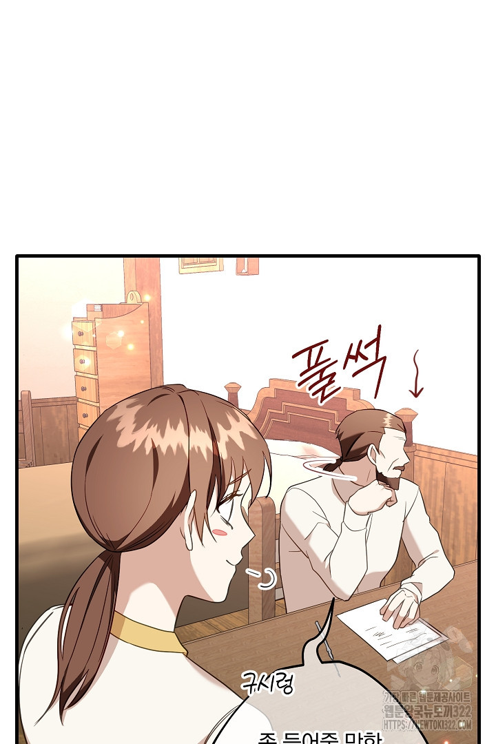 선 넘지 마세요, 아버님! 84화 5