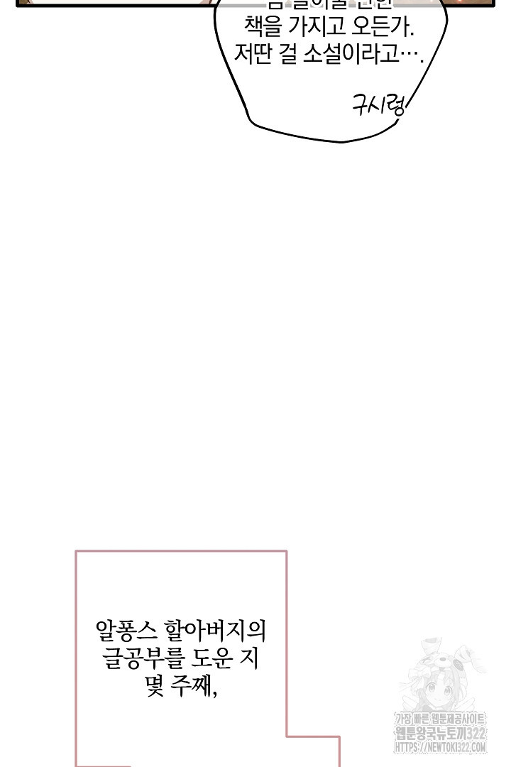 선 넘지 마세요, 아버님! 84화 6