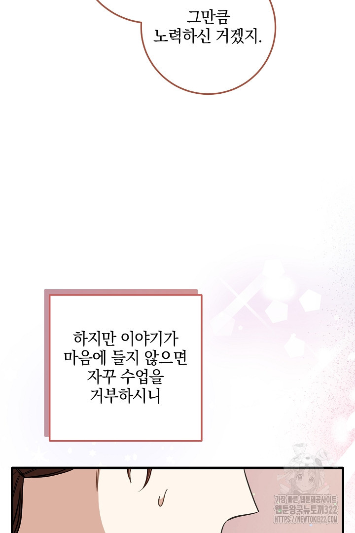 선 넘지 마세요, 아버님! 84화 8