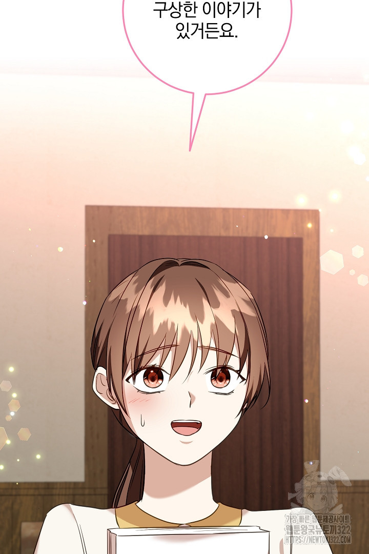 선 넘지 마세요, 아버님! 84화 11