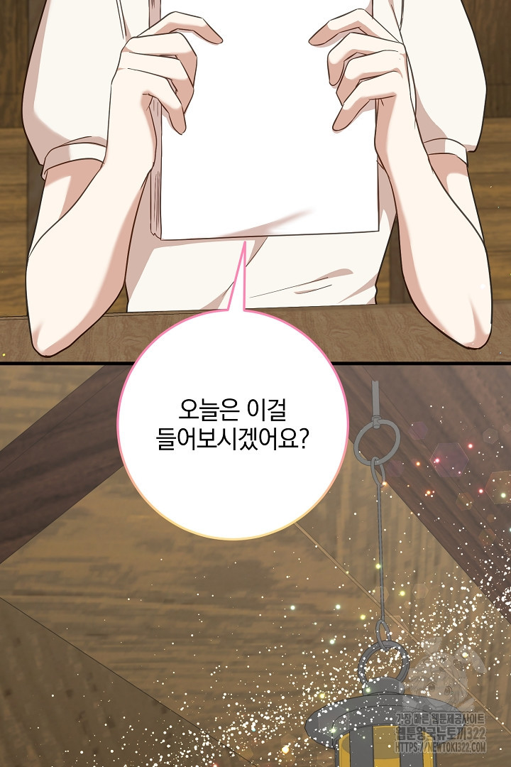 선 넘지 마세요, 아버님! 84화 12
