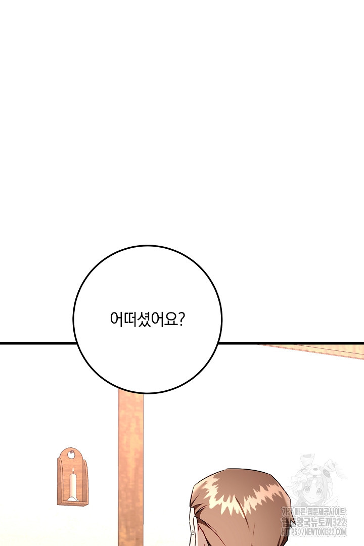 선 넘지 마세요, 아버님! 84화 14