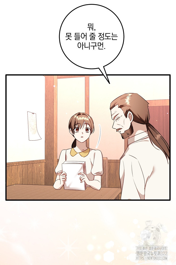 선 넘지 마세요, 아버님! 84화 16