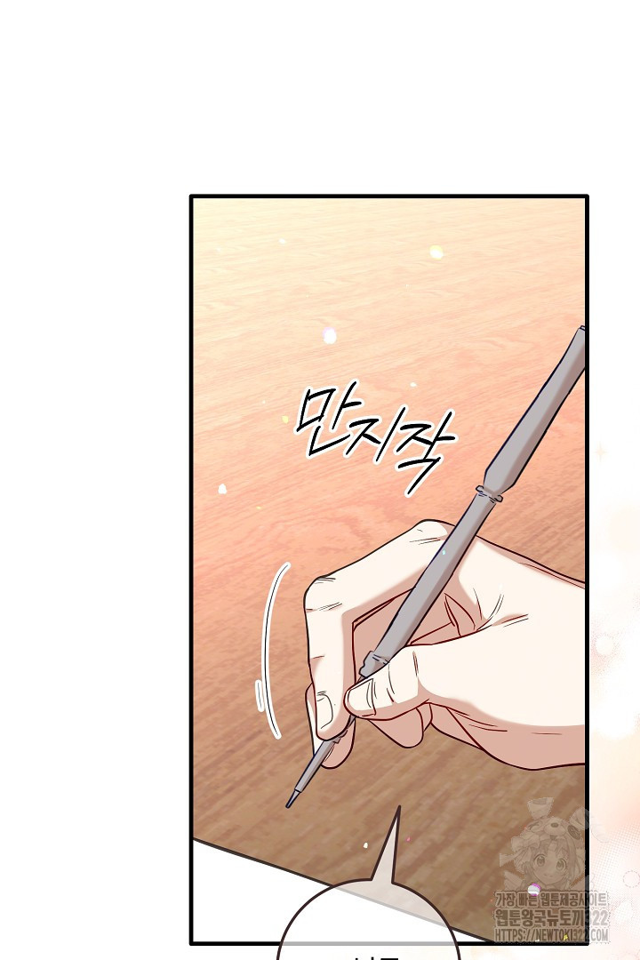 선 넘지 마세요, 아버님! 84화 19