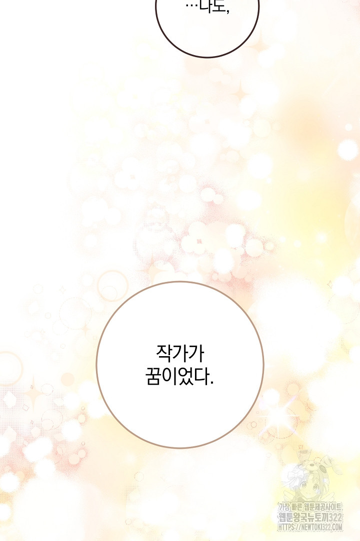 선 넘지 마세요, 아버님! 84화 20