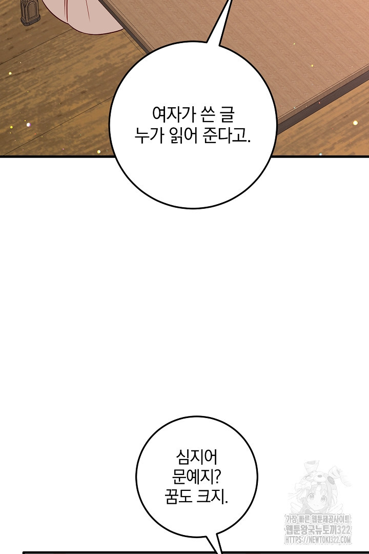 선 넘지 마세요, 아버님! 84화 23
