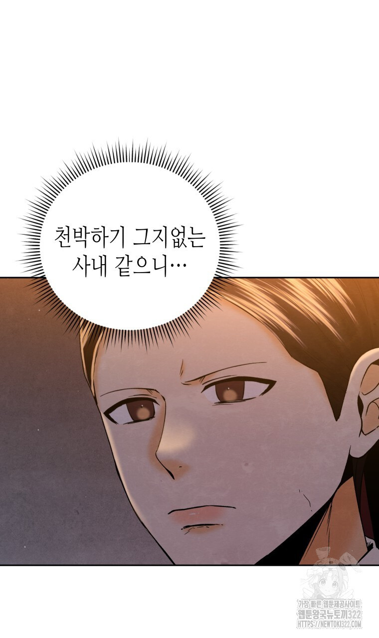 오메가 애첩에 빙의했다 16화 2