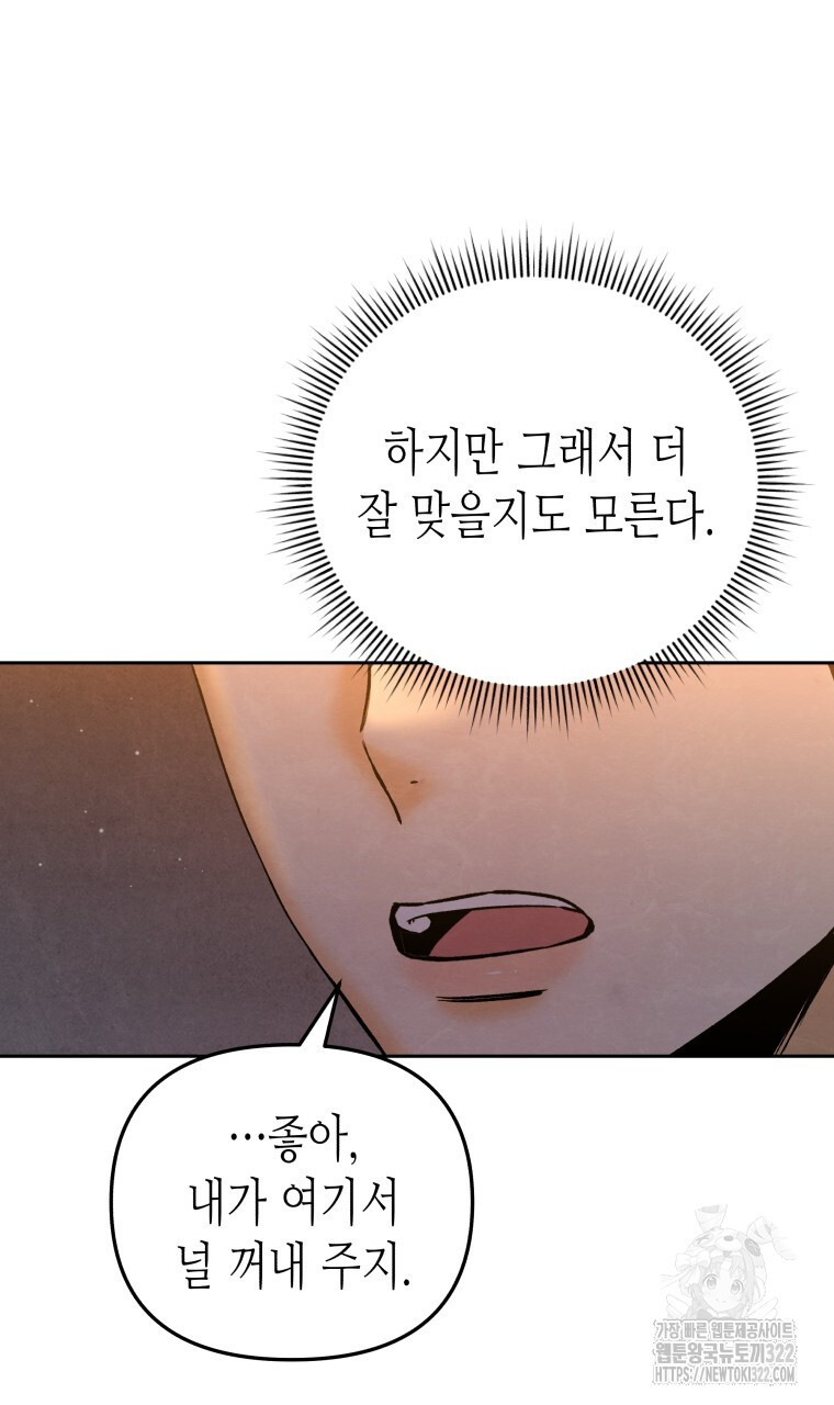 오메가 애첩에 빙의했다 16화 3