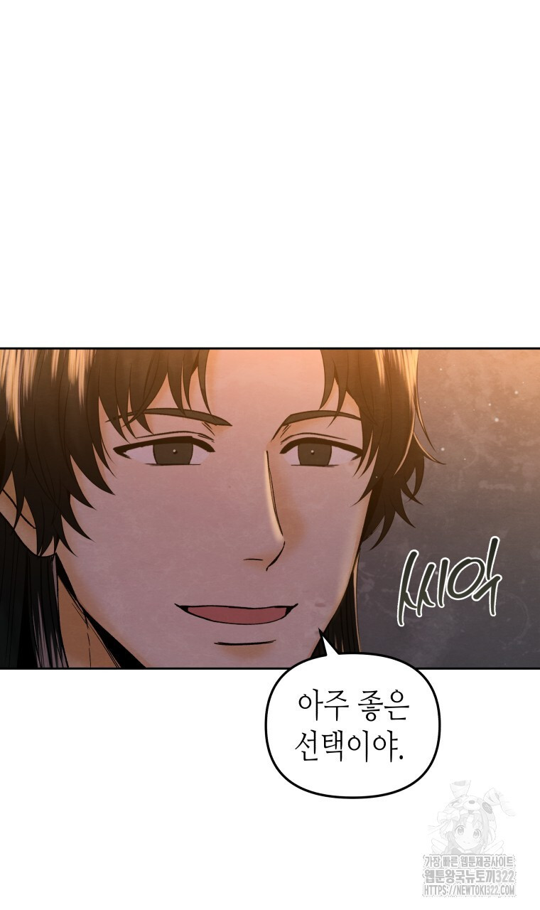 오메가 애첩에 빙의했다 16화 4