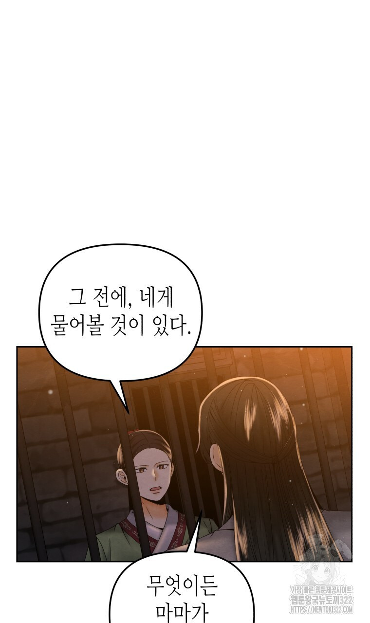 오메가 애첩에 빙의했다 16화 5