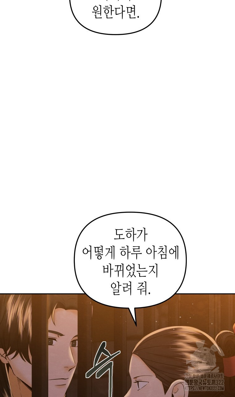 오메가 애첩에 빙의했다 16화 6