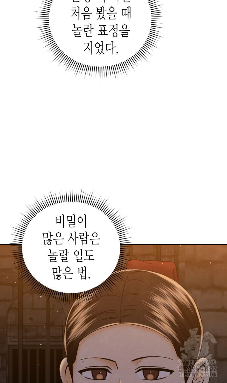 오메가 애첩에 빙의했다 16화 9