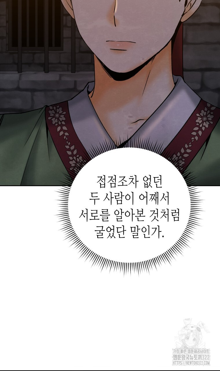 오메가 애첩에 빙의했다 16화 10