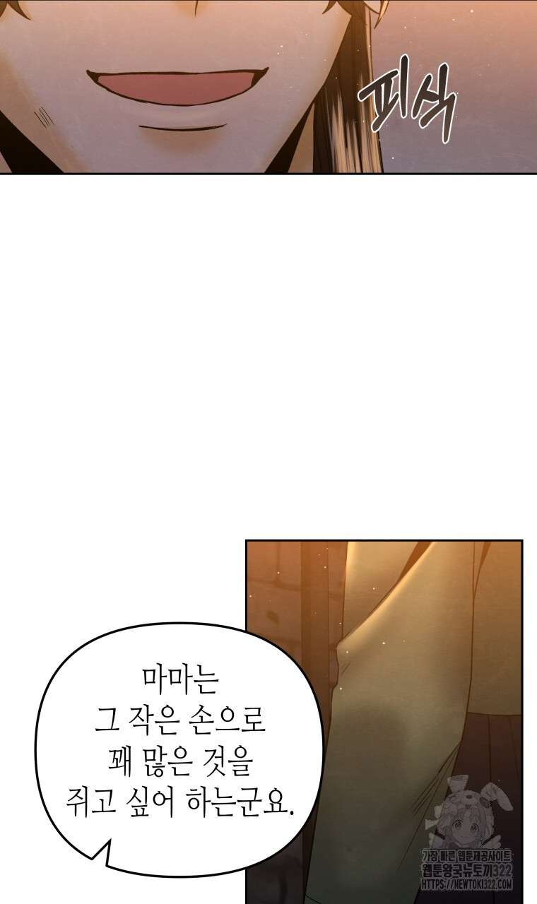 오메가 애첩에 빙의했다 16화 11