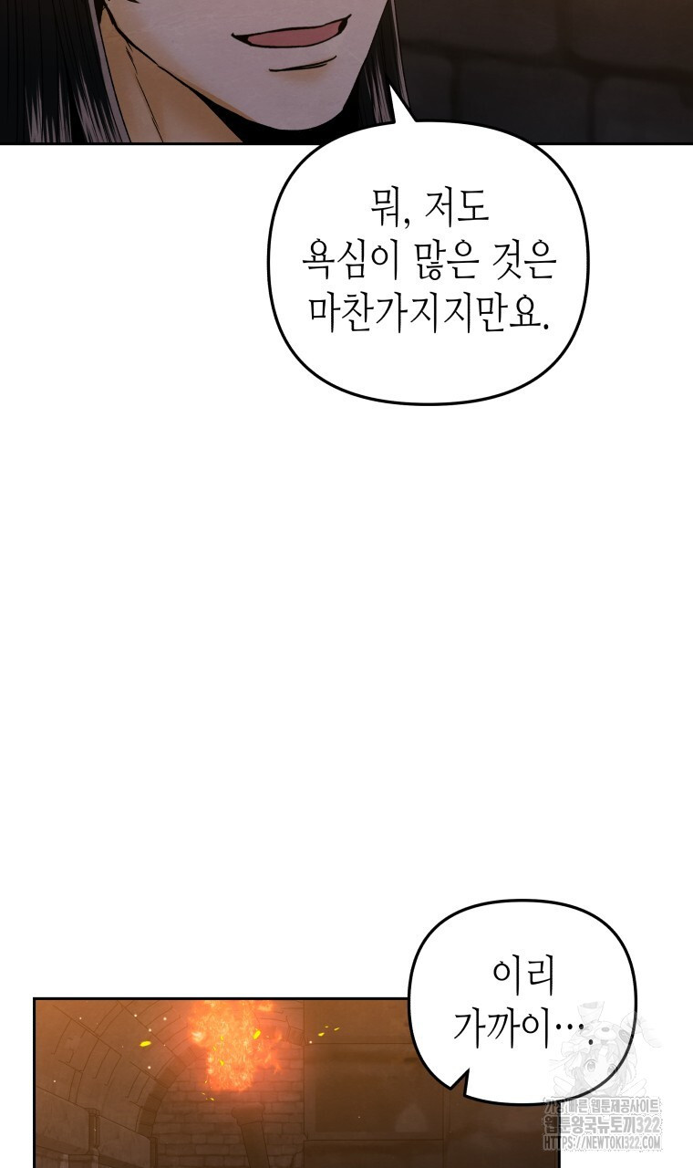 오메가 애첩에 빙의했다 16화 13