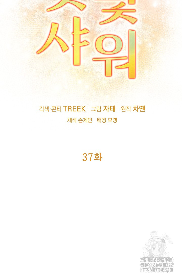 햇빛 샤워 37화 7