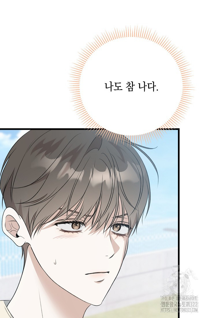 햇빛 샤워 37화 10