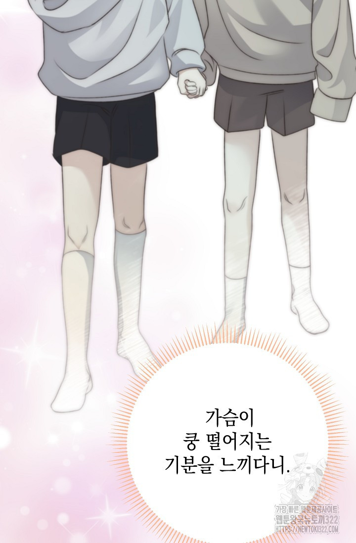 햇빛 샤워 37화 13