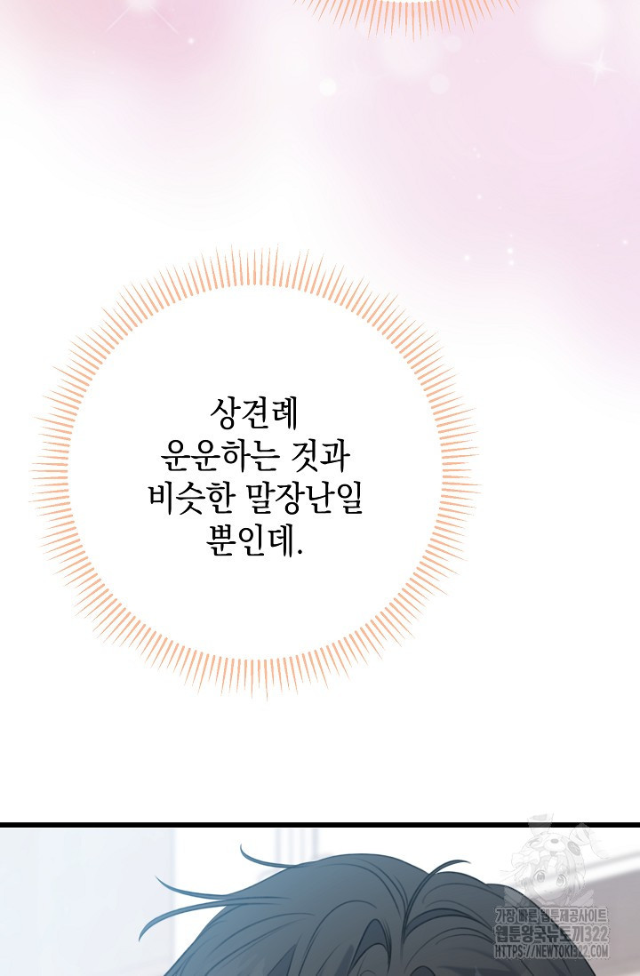 햇빛 샤워 37화 14