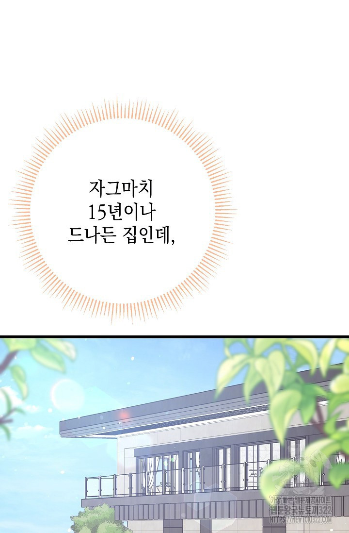 햇빛 샤워 37화 18